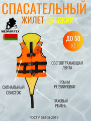 Жилет спасательный MedNovTex (дo 65кг.) с воротником,двусторон.  