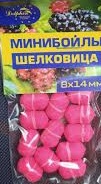  Мини бойлы 8х14мм. Шелковица, на резинке