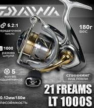 Катушка б/ин. Daiwa 21 Freams FC LT 1000S передн.фрикц.