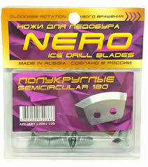 Ножи ледобура Nero полукруглые d130, правое вращение (3001-130)