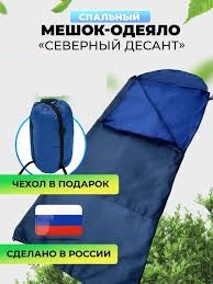 Спальный мешок Trek Северный десант -20*С  (с ветрозащитой) АКЦИЯ