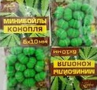  Мини бойлы 8х14мм. Конопля, на резинке