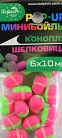  Минибойлы Pop-Up  6х10мм. Kонопля/Шелковица, на резинке