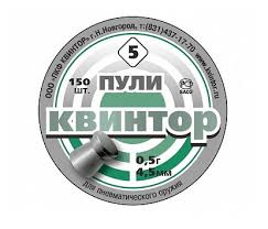 Пуля пневмат. 4,5мм. Квинтор плоская голова (150шт.0,5гр) №5