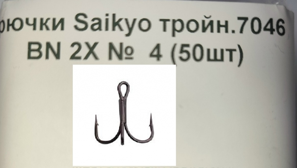 Крючок тройн. Saikyo 7046 BN2X-5 (1шт)