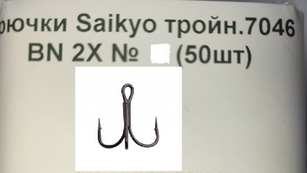 Крючок тройн. Saikyo 7046 BN2X-6 (1шт)