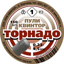 Пуля пневмат. 4,5мм. Торнадо (150шт. 0,23гр.)