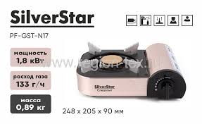 Плита газовая Следопыт Silver Star N-17