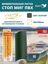 Моментальная латка 50см. зеленый (стоп миг)