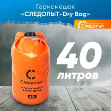 Гермомешок Следопыт Dry Bag без лямок 40л. цв.оранж. PF-DBS-40