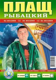 Дождевик Рыбацкий на молнии, цветной